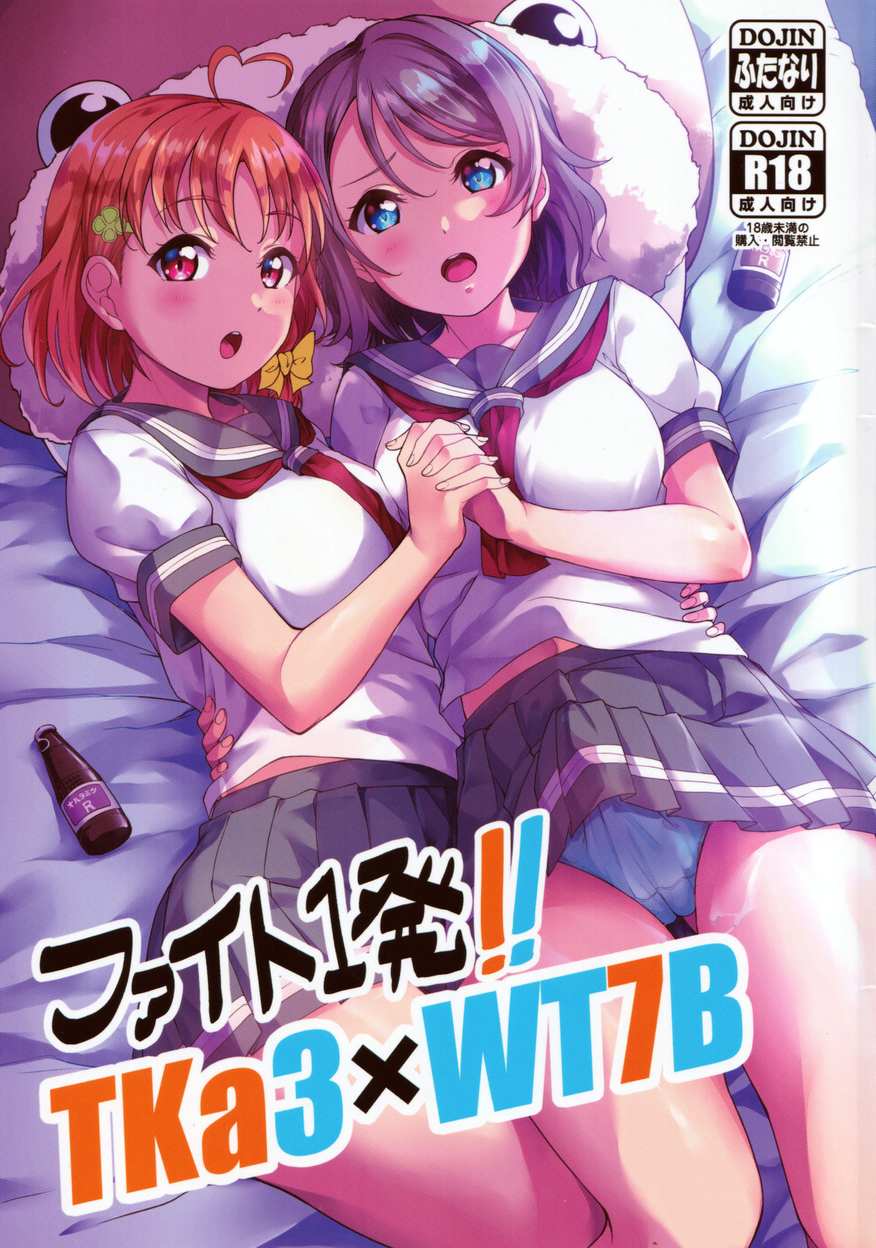 Hentai Manga Comic-Fight 1!! TKa3 x WT7B-Read-1